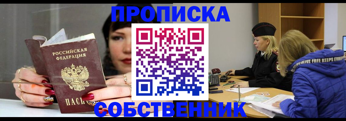 прописка 2025 в Магнитогорске