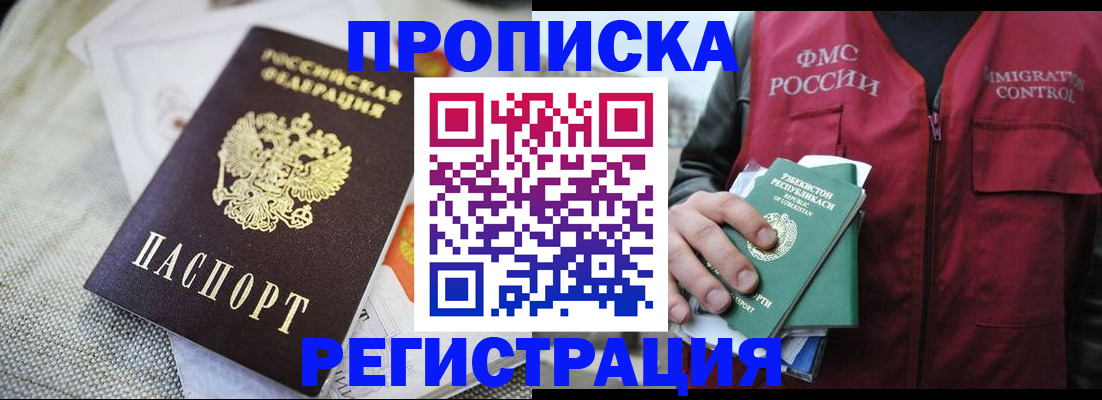 временная регистрация в квартире в Магнитогорске
